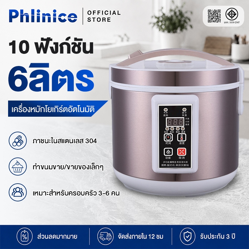 Phlinice เครื่องหมักโยเกิร์ตอัตโนมัติ 6 ลิตร เครื่องทำโยเกิร์ต มัลติฟังก์ชั่น ขนาดใหญ่ 6L 90W