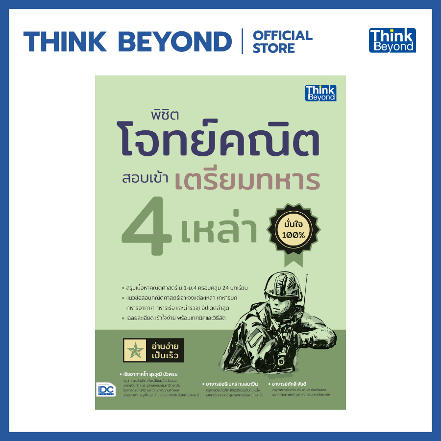 Thinkbeyond Book (ธิงค์บียอนด์ บุ๊คส์) 93711