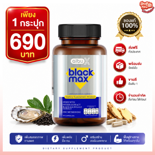 [โปร 1 กระปุก ] Aibux Black Max และ AibuxShot** ไอบุค ช็อต AIBUX SHOT รสฮันนี่ยูสุ Aibu X และ Black Max