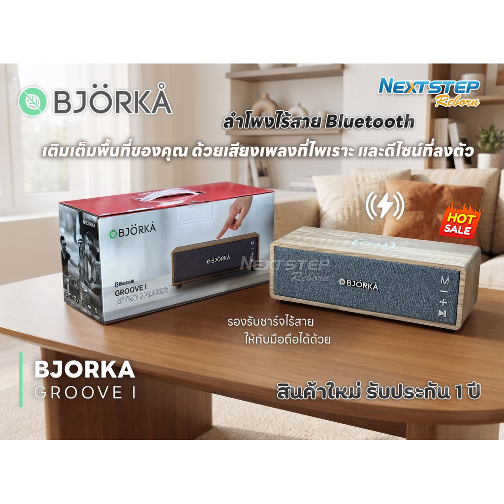 ลำโพงบลูทูธ Bjorka Groove I แบตอึด เสียงดี ชาร์จไร้สายให้มือถือได้ สินค้าใหม่ ประกัน 1 ปี