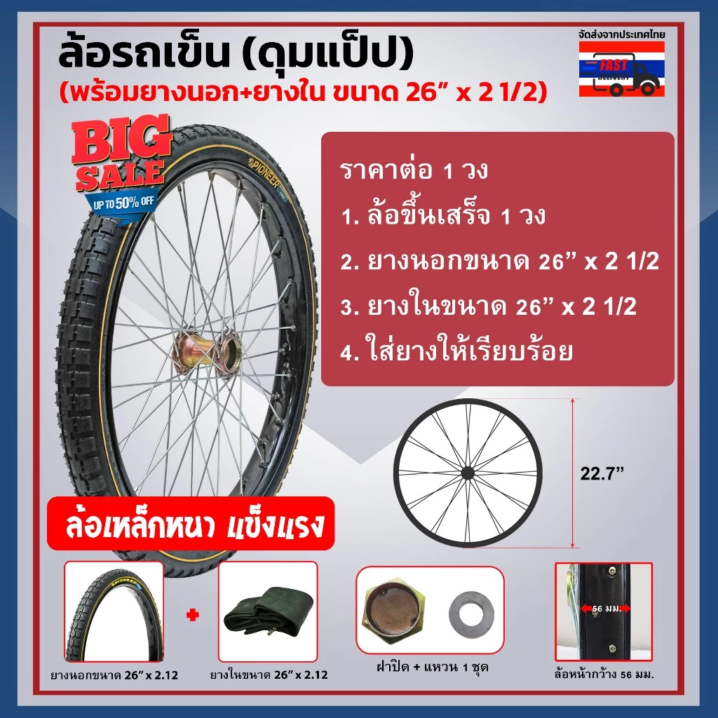 ล้อรถเข็น รถเข็นสาลี่ ดุมแป๊บ ใช้กับรถตัดหญ้า พร้อมยางนอก+ยางใน ล้อเหล็กหนา ขนาดใหญ่ ชุบดำ ขนาด 26x2 1/2 จำนวน 1 วง