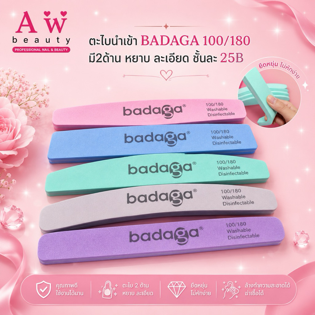 ตะไบเล็บBadaga2in1คุณภาพดี(แบบแพ็ค10ชิ้น)(Badaga Nail File Pack)