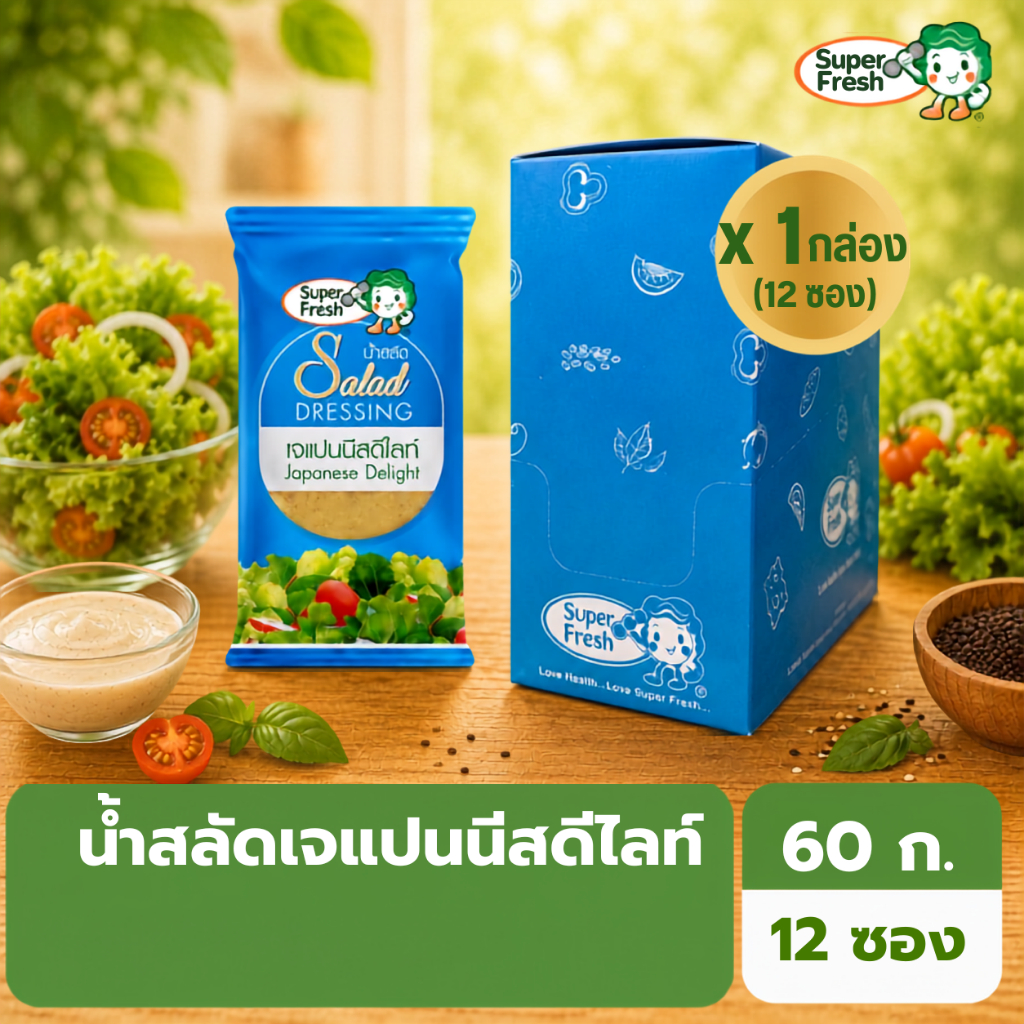 น้ำสลัดเจแปนนีสดีไลท์ ซุป​เปอร์เฟรช 60 กรัม x 12 ซอง Super Fresh Japanese Delight Salad Dressing 60g x 12 sachets