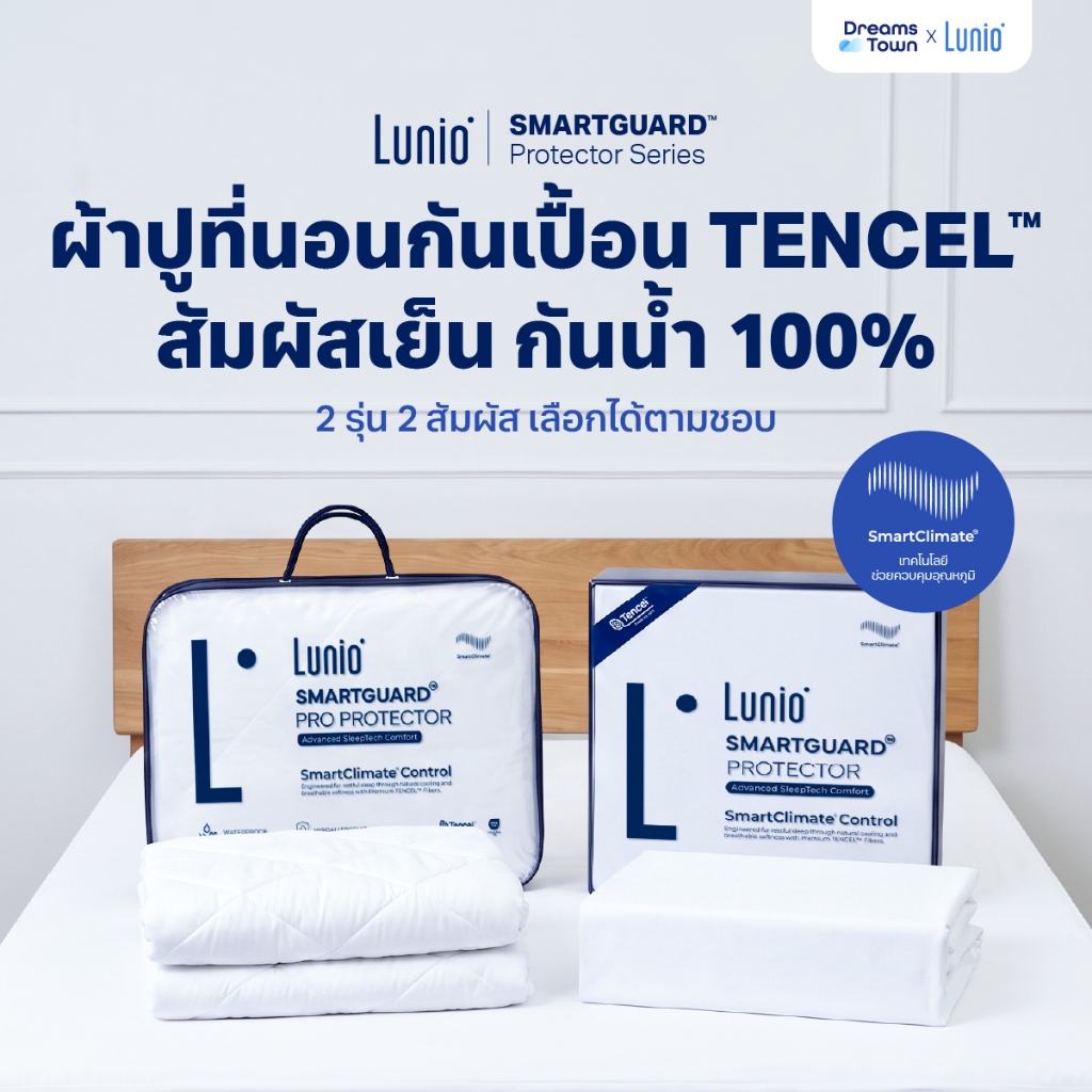 Lunio ผ้ารองกันเปื้อน ผ้ารองที่นอน กันน้ำ100% ผลิตจากผ้าเซลลูโลส ลดการเกิดไรฝุ่น รุ่น Smartguard Protector