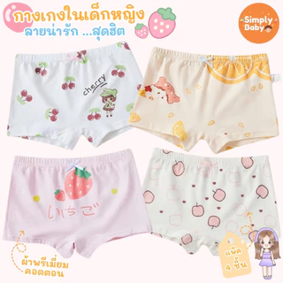 Simply Baby กางเกงในเด็กผู้หญิง แพ็ค 4 ชิ้น ผ้าพรีเมี่ยมคอตตอน นุ่มสบาย B64