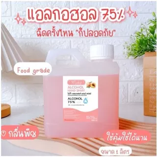 สเปย์น้ำแอลกอฮอล์ ขนาด 1000 ML แอลกอฮอลล์75%