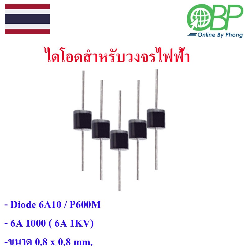 Diode 6A 1000V (6A10 MIC/P600M) Size 0.8 x 0.8 cm.