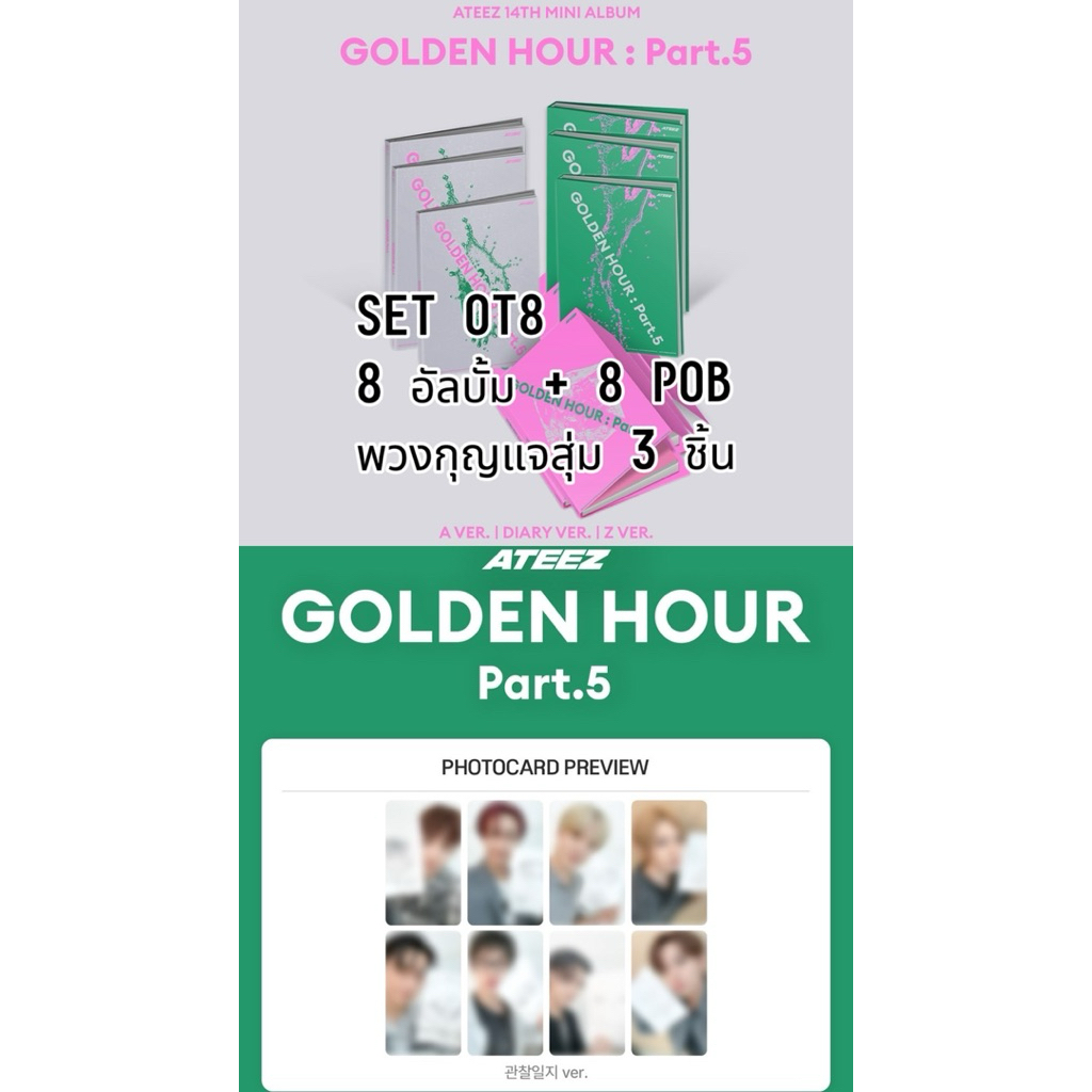 (พร้อมส่ง 🇹🇭) SET OT8 ครบทุกเมมเบอร์ POB ATEEZ GOLDEN HOUR : Part 5 PHOTOBOOK + POB CARD Fromm