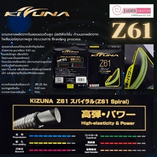 KIZUNA Z58 Premium เอ็นแบดมินตันที่เล็กที่สุดในโลก Kizuna Z 58 Premium