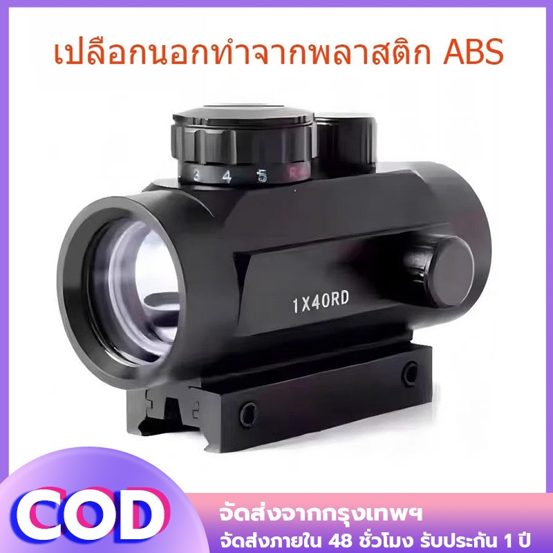 กล้องส่องทางไกล อุปกรณ์ใหม่สำหรับหนังสติ๊ก 1x40 ปรับได้กลางแจ้ง สลับแสงแดง-เขียว