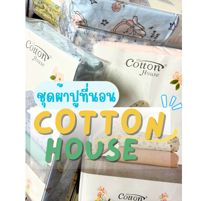 ชุดผ้าปูที่นอน cotton house ผ้าปู ปลอกหมอน ปลอกหมอนข้าง ลายดอกไม้