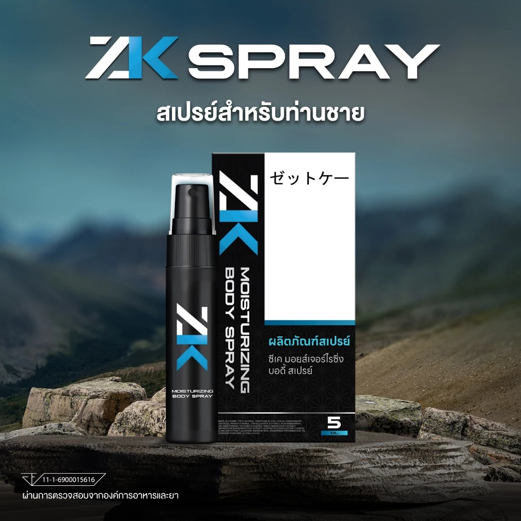 Spray ZK สเปยร์สำหรับผู้ชาย ขนาดพกพา [1ขวด 5ml]