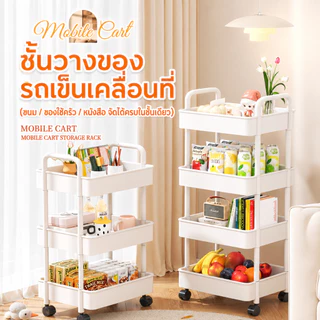 MULI ชั้นวางของรถเข็นพลาสติก 3/4ชั้น พร้อมล้อเลื่อน+ที่จับ รถเข็นเก็บของ เคลื่อนย้ายสะดวก