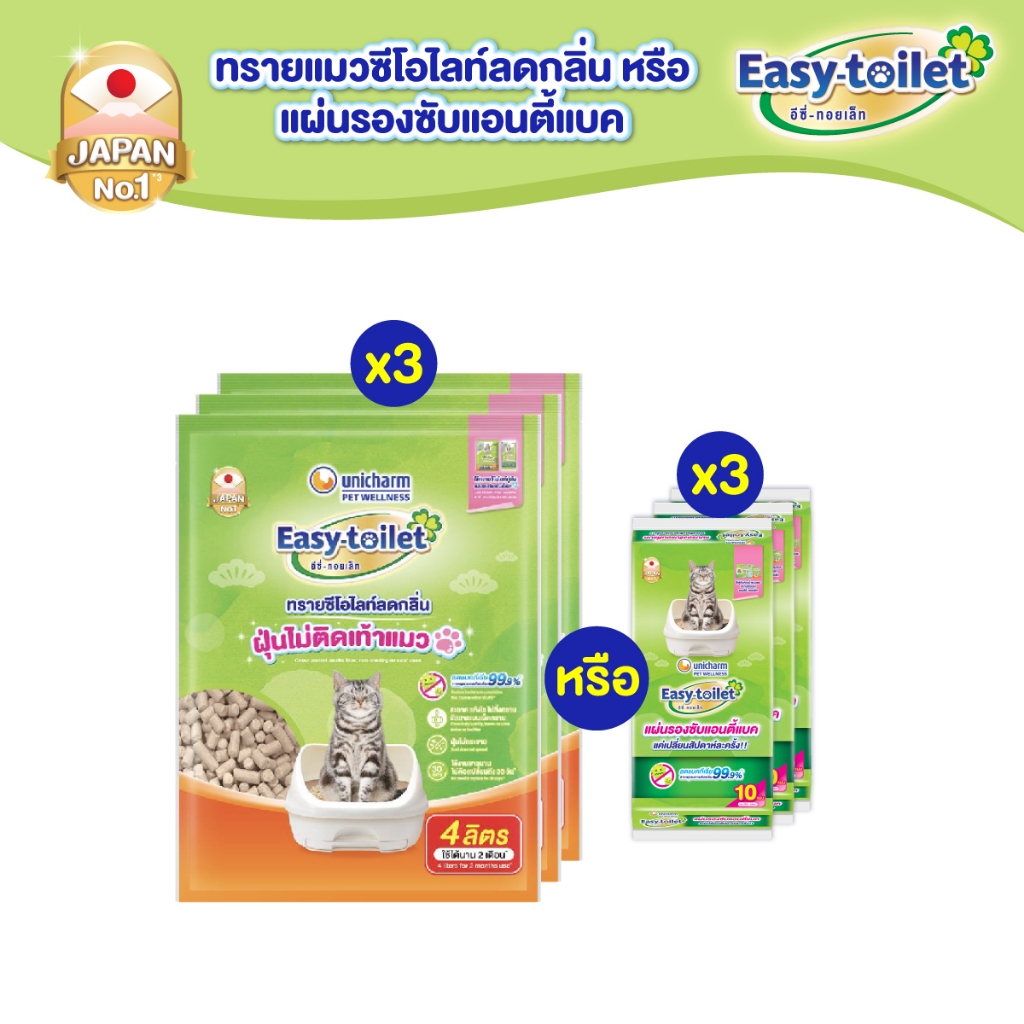 [รีฟิล 3 แพ็ค] Unicharm Easy-toilet ทรายแมวลดกลิ่น แบบรีฟิล 4 ลิตร x3 แพ็ค / อีซี่ทอยเล็ท ชีท 10แผ่น x3 แพ็ค