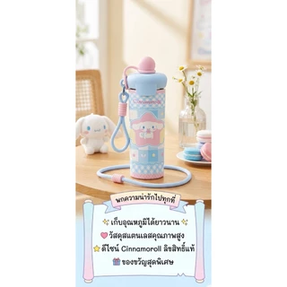 กระบอกน้ำเก็บอุณหภูมิ 600ML. SUN316. ลิขสิทธิ์แท้ *กล่องด้านนอกลายชินนามอล*