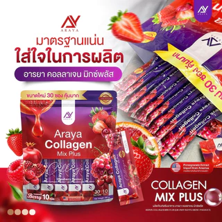 อารยาคอลลาเจน❤️มิกซ์พลัส [📍ส่งจากบริษัท | มีส่งด่วนในวัน] Araya Collagen Mixplus ผิวสว่างใส ออร่า ภายในกระชับ