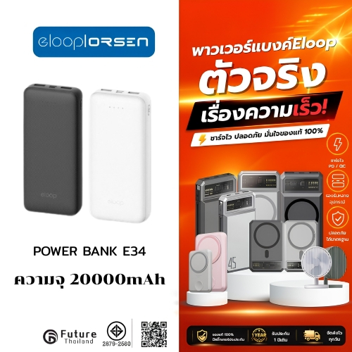 Eloop E34 20000 mah จ่ายไฟช่อง USB1/2  ชาร์จเร็วสูงสุด 2.4 A  ช่องType-c