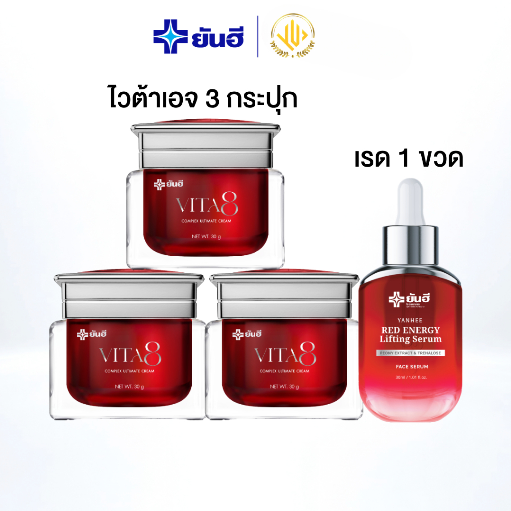 โปรโมชั่นไวต้าเอจ+เรดเอนเนอร์จี้ Yenhee vita8 + Red Energy ผลิตภัณฑ์บำรุงผิว