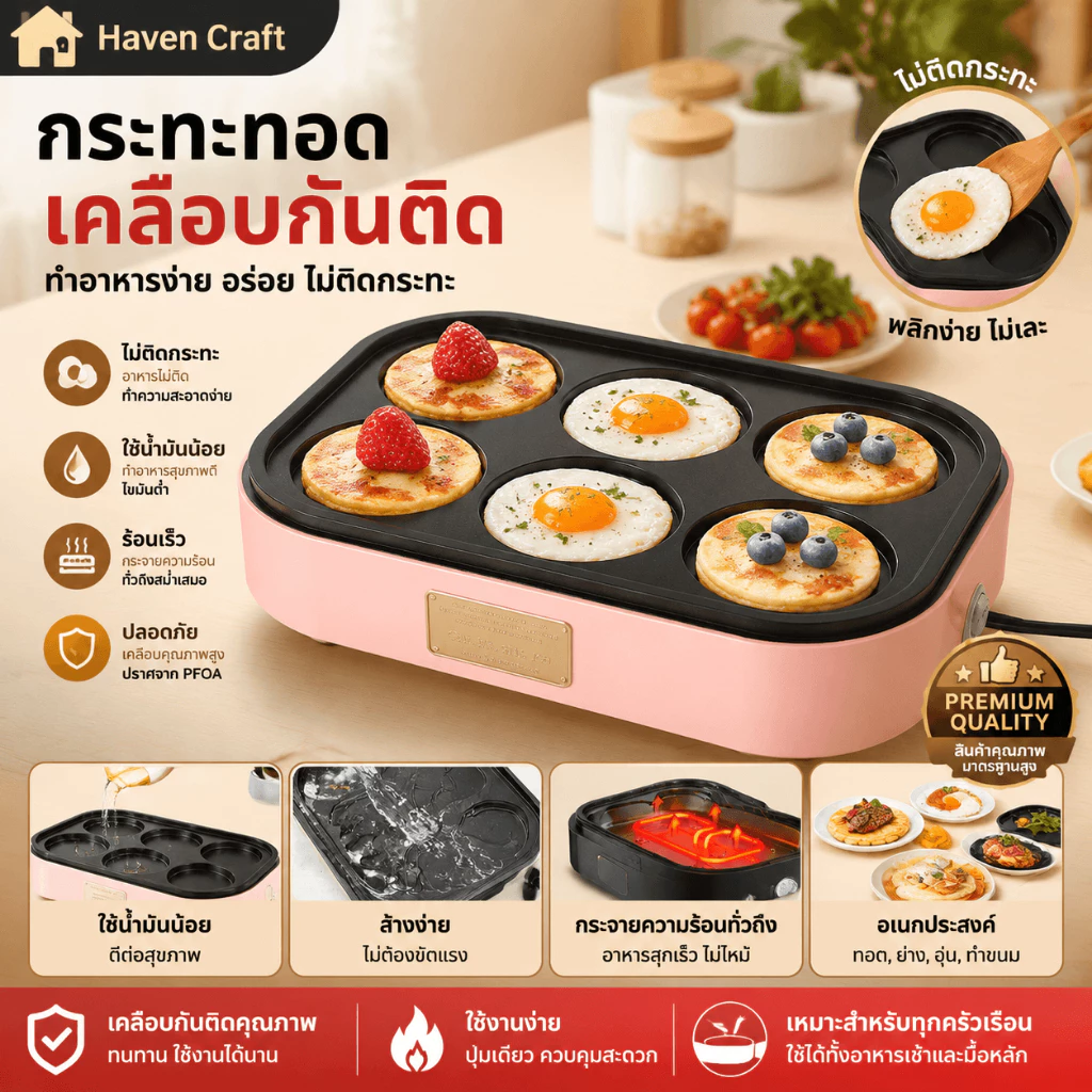HC กระทะทอดไข่ 3in1 ไฟฟ้าขนาด rumahเล็ก 220V 900W กระทะทอดไข่ดาว ทำแพนเค้ก ทำเบอร์เกอร์ 6 หลุม