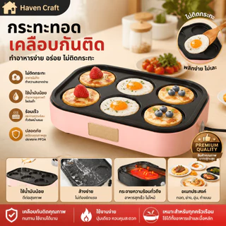 HC กระทะทอดไข่ 3in1 ไฟฟ้าขนาด rumahเล็ก 220V 900W กระทะทอดไข่ดาว ทำแพนเค้ก ทำเบอร์เกอร์ 6 หลุม