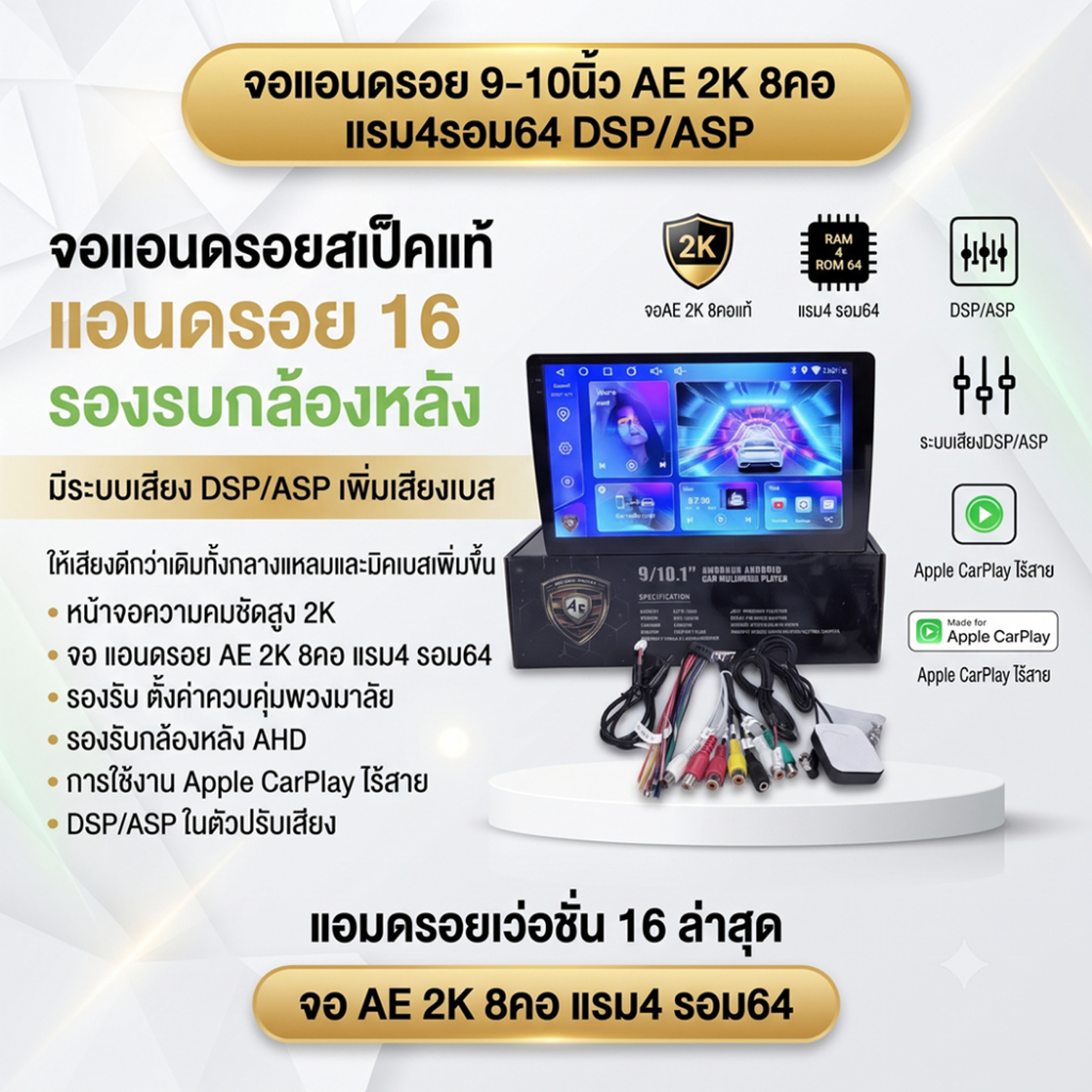 จอแอนดรอยด์ติดรถยนต์  9-10 นิ้ว 2 din AE 2K QLED  8คอ ram 4gb rom64  ระบบเสียง DSP/ASP รองรบคาเพลออโ