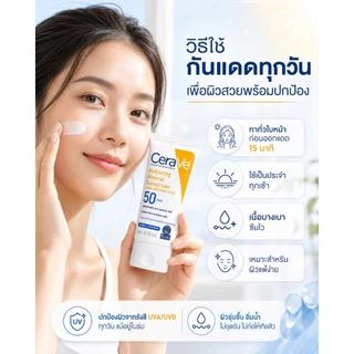 ครีมกันแดดเนื้อบางเบา SPF50 กันแดดแร่ 75ml ปกป้องผิวสูง พร้อมเซราไมด์ ฟื้นฟูเกราะป้องกันผิว ซื้อ 1 แถม 1