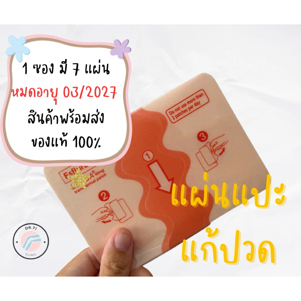 1 ซอง มี 7 แผ่น •หมดอายุ03/2027•