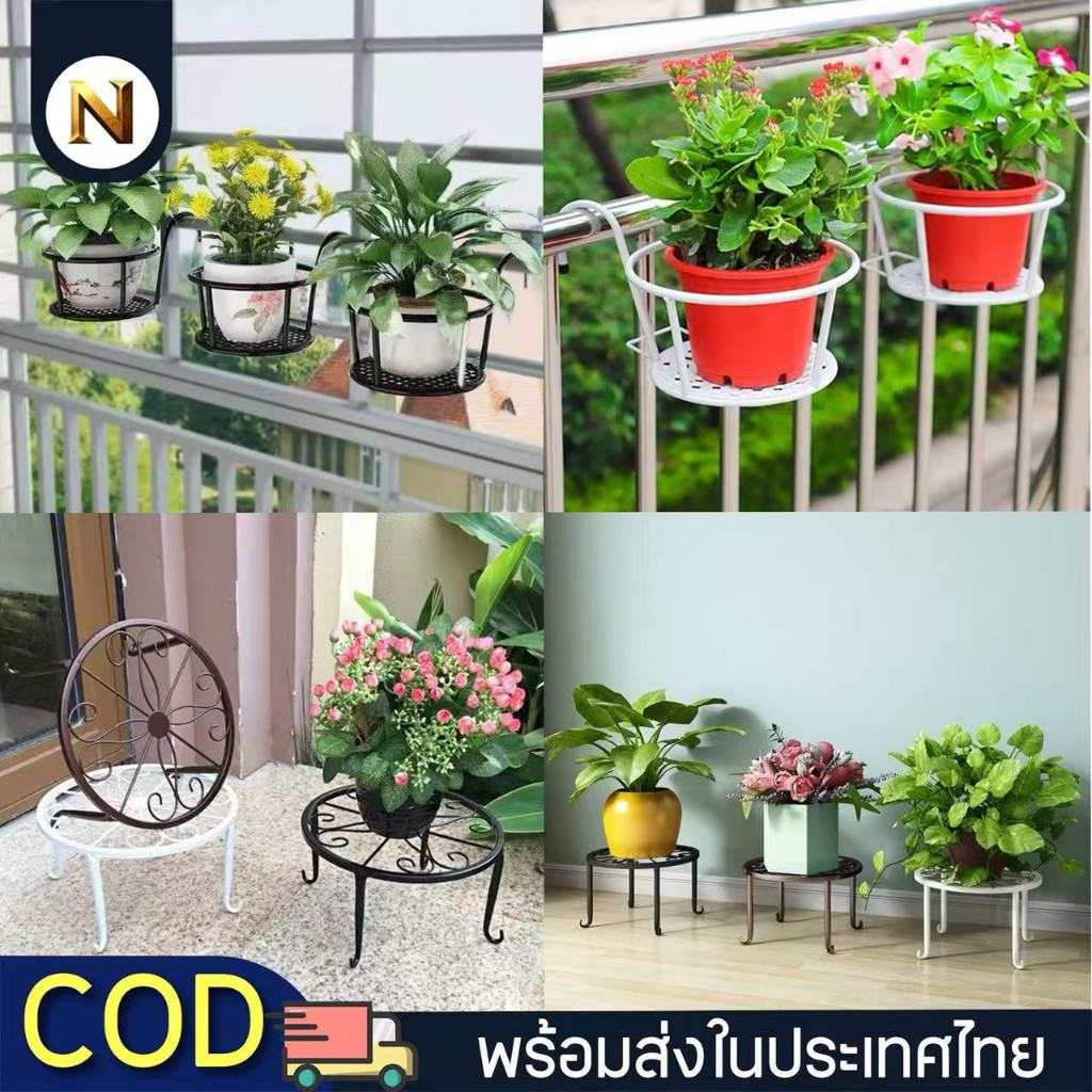 พร้อมส่ง🌻ชั้นวางกระถางต้นไม้ ขนาด 8 นิ้ว กระถาง 💥ราคา/1ชิ้น💥 วัสดุโลหะ แข็งแรง ทนทาน