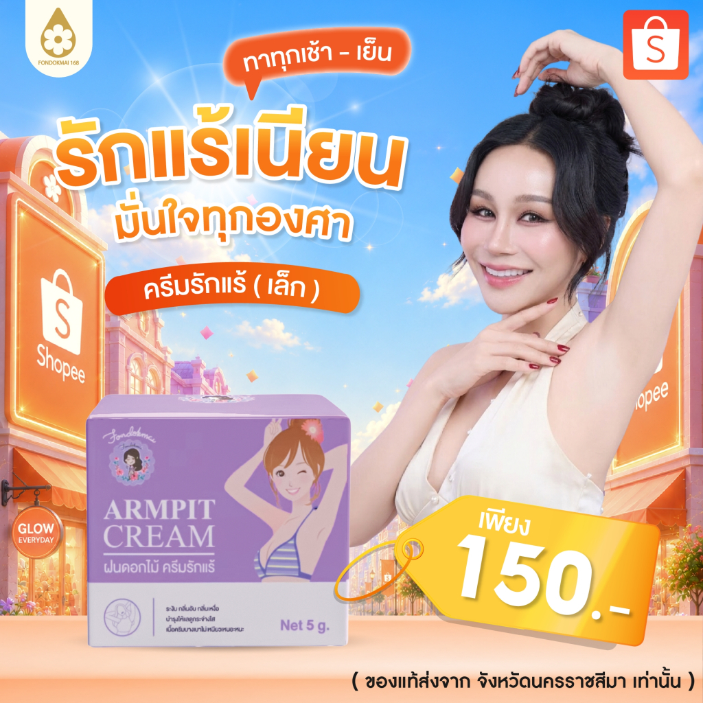 ไม่แท้ยินดีคืนเงิน !! ครีมรักแร้พี่ฝนกระปุกใหญ่ 20 g ( 2 กระปุก  )