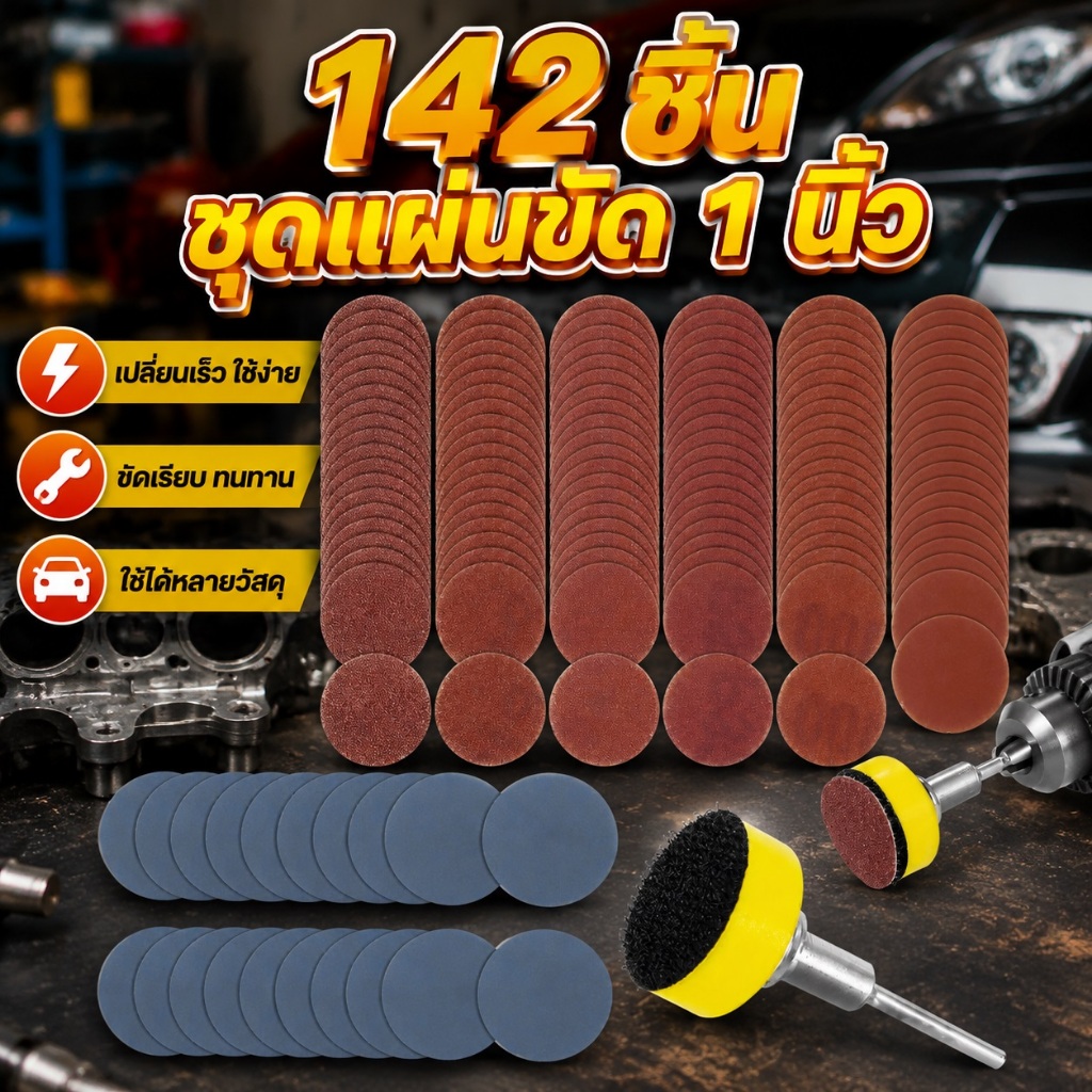 142 ชิ้น 1 นิ้วแผ่นขัดชุด 100/180/240/320/400/1500/3000 Grain Die grinder Quick Change Disc Kit