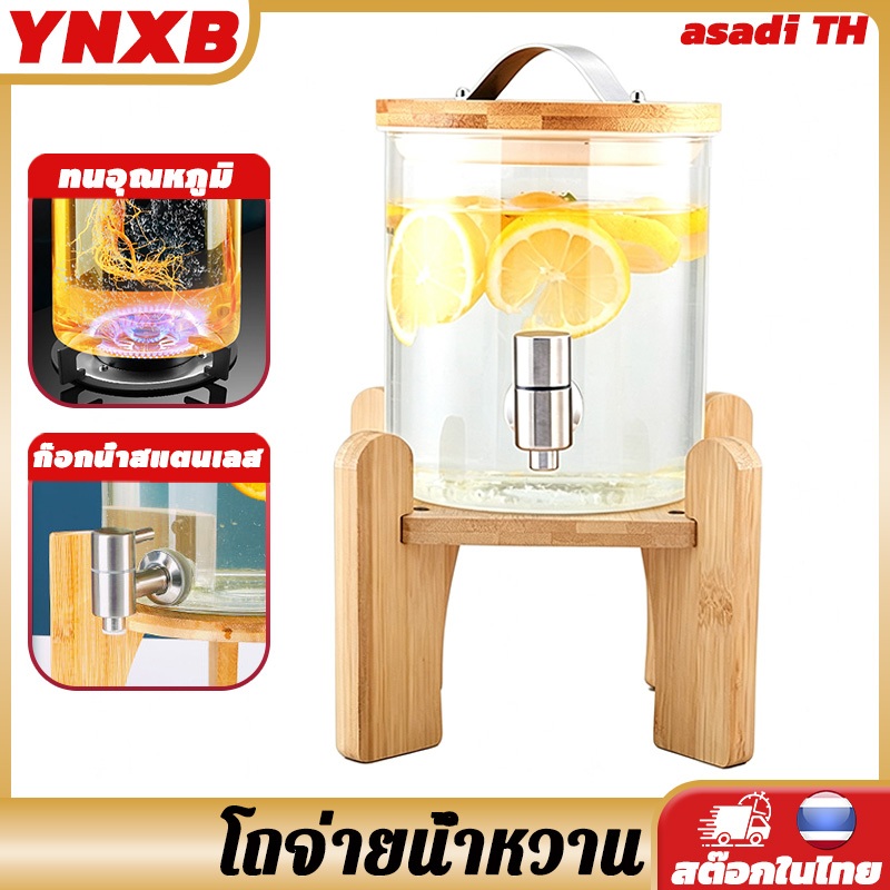 YNXB 5L/7.5L โถจ่ายน้ำหวาน โหลจ่ายน้ำ โถน้ำ โหลจ่ายน้ำ โถจ่ายน้ำผลไม้ ฐานไม้ไผ่ ทนต่ออุณหภูมิสูงแก้ว พร้อมก๊อกน้ำสแตนเลส
