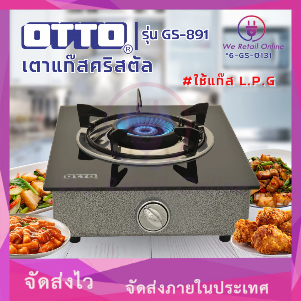 เตาแก๊สคริสตัล (หัวเดี่ยว) GS-891 OTTO (6-GS-O131)