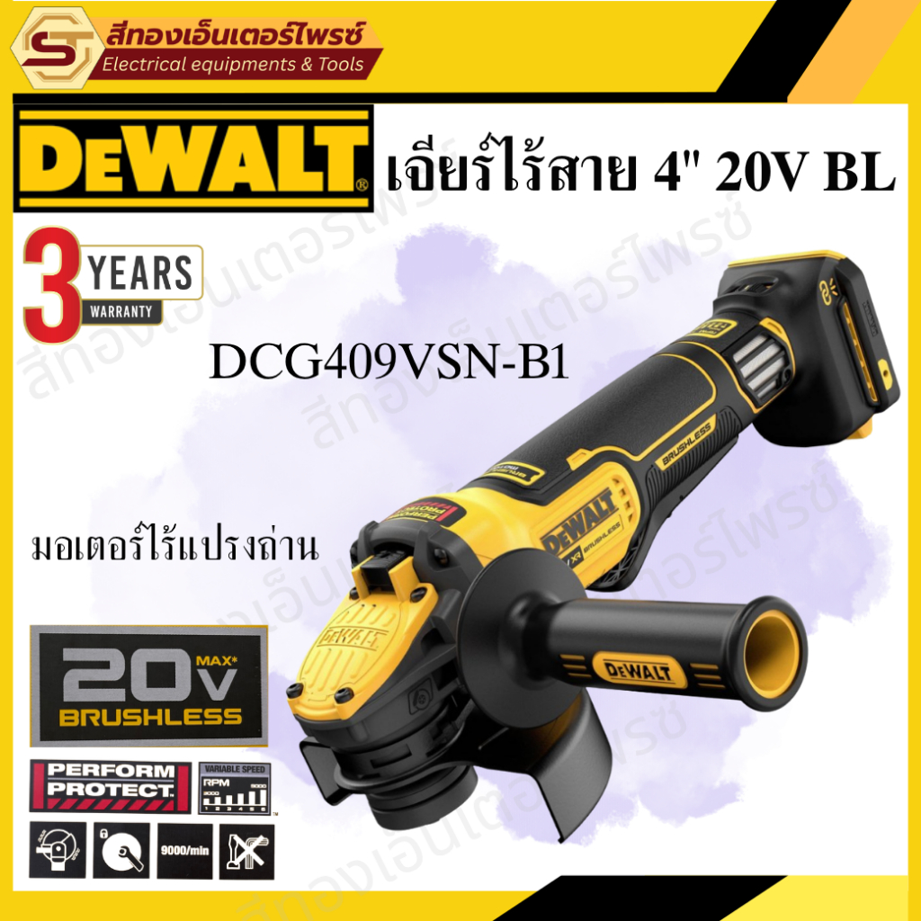 DEWALT DCG409VSN-B1 เจียร์ไร้สาย 4" 20V BL (ปรับรอบได้)