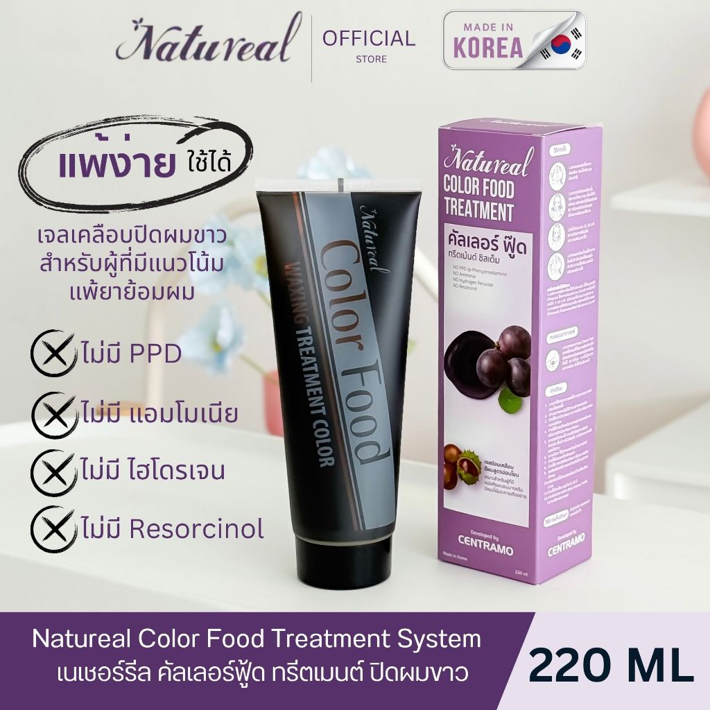เนเชอร์รีล คัลเลอร์ฟู้ด ทรีตเมนต์ ปิดผมขาว สำหรับคนที่แพ้ยาย้อม/Natureal Color Food Treatment System