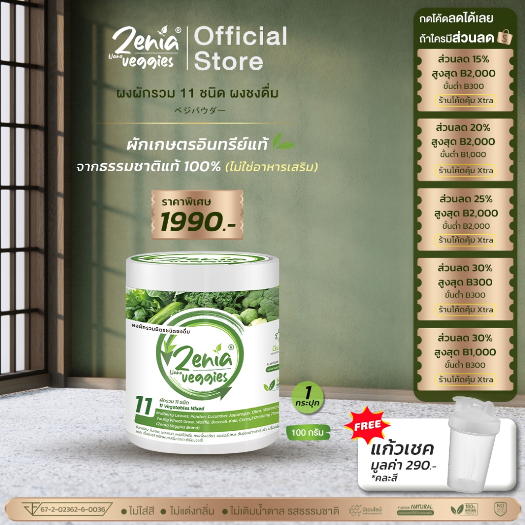 Zenia Veggie B9 ผงผัก บีไนน์ ซีเนียเวกจี้ ต้านอนุมูลอิสระ ดีท็อกซ์ลำไส้ 1 กระปุก 100 กรัม