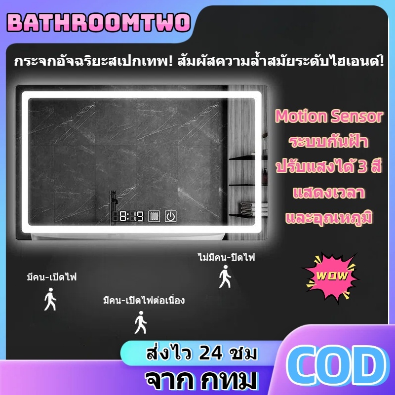 กระจกห้องน้ำอัจฉริยะสี่เหลี่ยม ติดผนัง มีไฟ LED 3สี เซ็นเซอร์ตรวจจับคน กันฝ้า แสดงเวลา‑อุณหภูมิ กระจกอ่างล้างหน้า