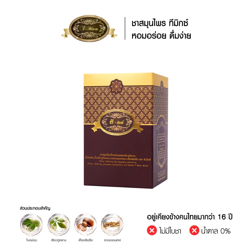 T Mixes Herbal Tea ชาสมุนไพร ทีมิกซ์ (10ซอง) 1 กล่อง