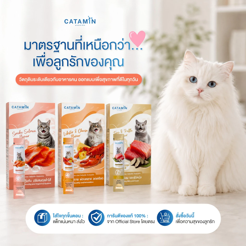 CATAMIN วิตามินแมวเลีย สูตร บำรุงขนและผิวหนัง 1 กล่อง(30ซอง) thumbnail 10