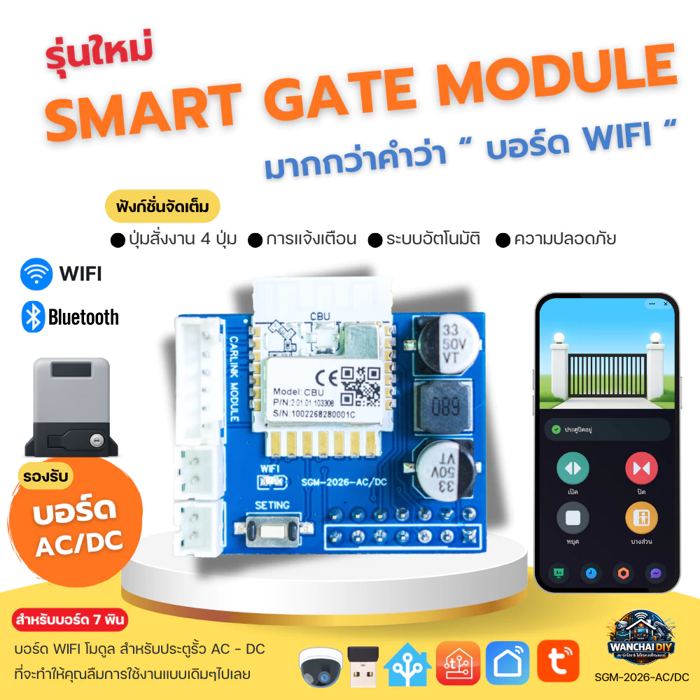 Tuya Smart Gate Module V2 บอร์ด wifi มอเตอร์ประตู ควบคุมผ่านมือถือ AC/DC K329E V129C T329 ล่าสุด
