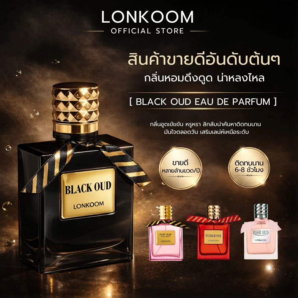 LONKOOM OUD 100ml EDP/EDT น้ำหอม ผู้ชาย Unisex รุ่นยอดฮิต BLACK OUD ของแท้ พร้อมส่ง Woody Floral