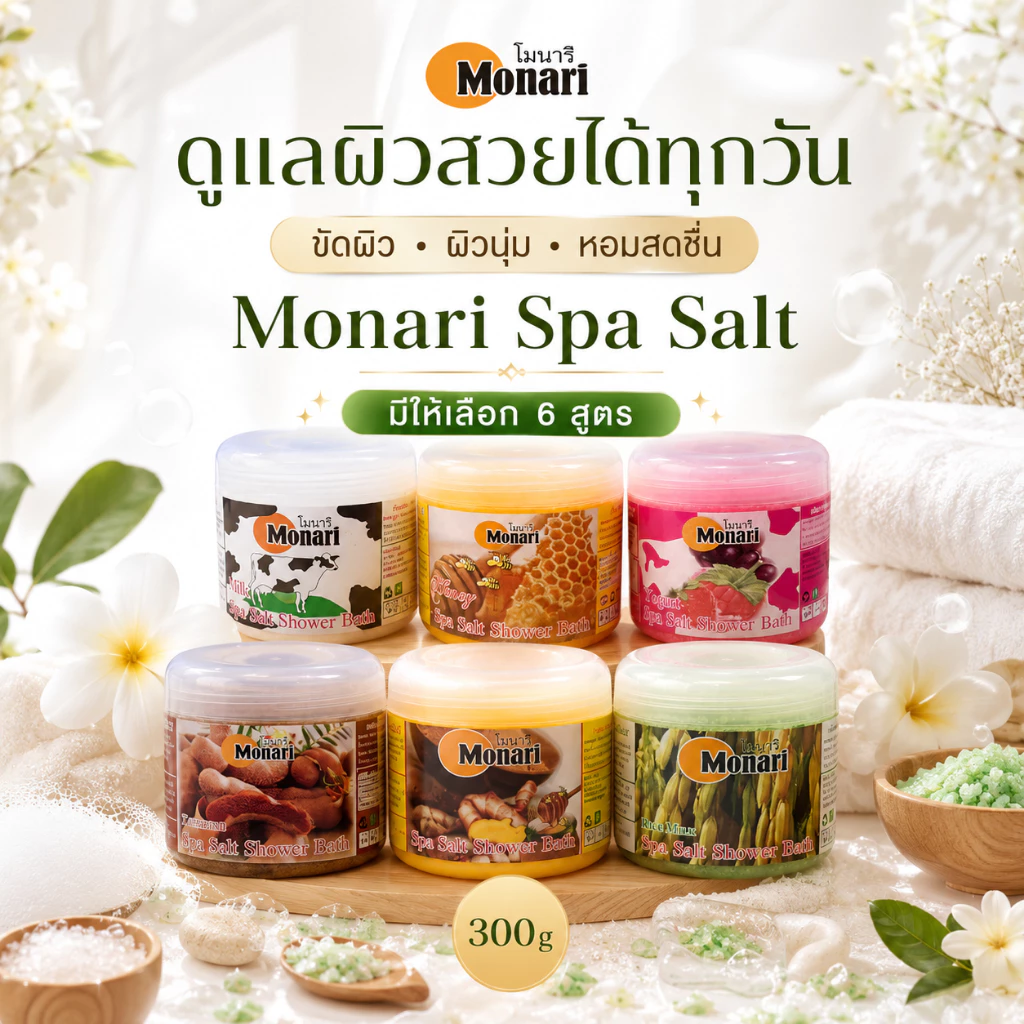 Monari Spa Salt Shower Bath เกลือสปาผสมครีมอาบน้ำ 300g thumbnail 7