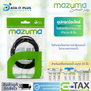 Mazuma โอริงเครื่องกรองน้ำ ขนาด 10 นิ้ว (สีดำ)