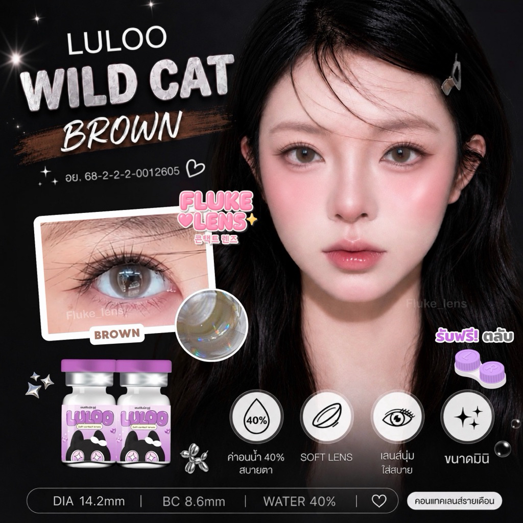 คอนแทคเลนส์ (ขนาดมินิ) รุ่น Wild Cat เลนส์ตานัว ไร้ขอบ ราย1เดือน LULOO 14.2