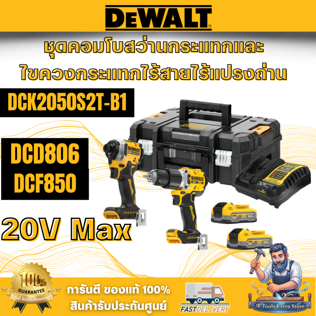 DEWALT รุ่น DCK2050S2T-B1 ชุดCOMBO SETสว่านกระแทกและไขควงกระแทกไร้สายไร้แปรงถ่าน 20V Max (DCD806-DCF