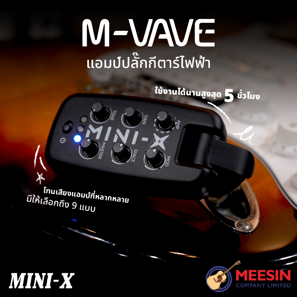 M-VAVE MINI-X แอมป์ปลั๊กกีตาร์ไฟฟ้า มีบลูทูธในตัว Bluetooth โทนเสียงแอมป์ 9 แบบ แบตอึด 5 ชม. เอฟเฟกต