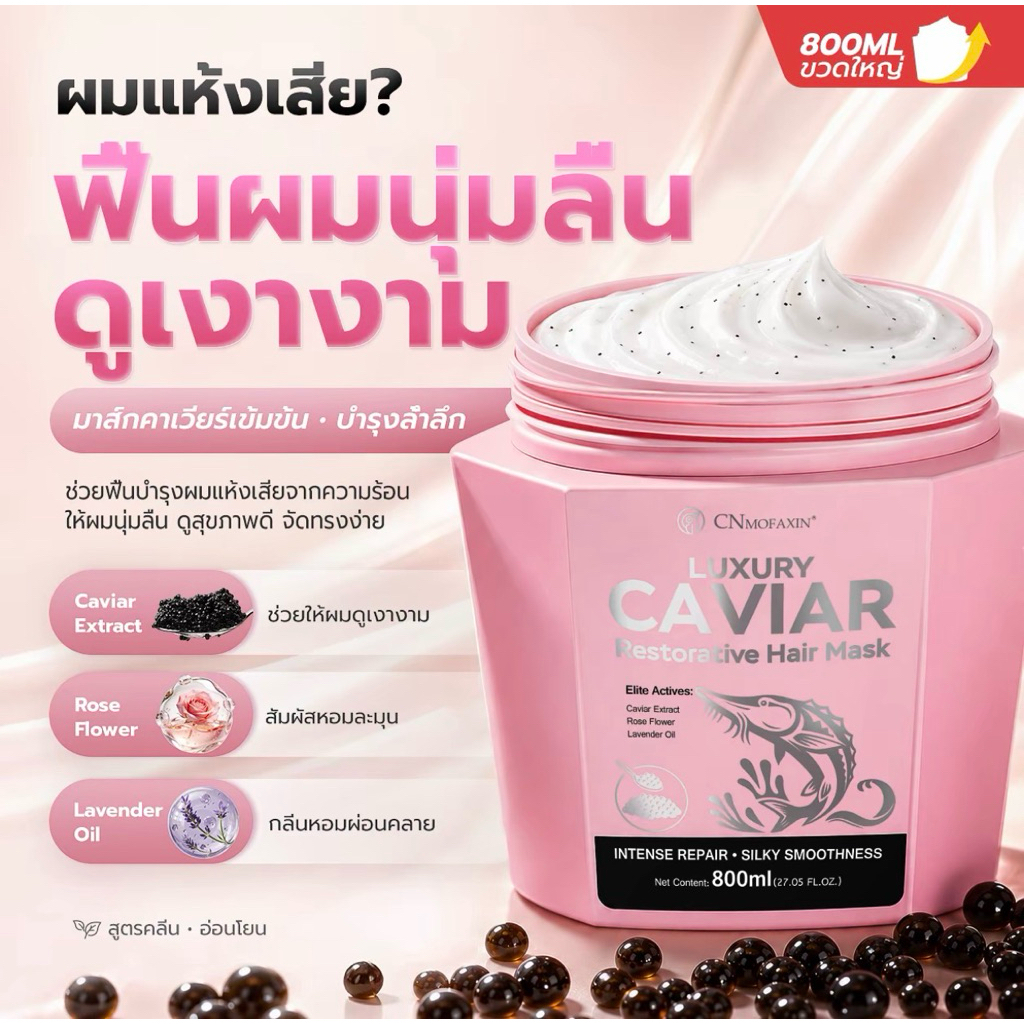 CNMOFAXIN มาสก์ผมคาเวียร์ Luxury Caviar Restorative Mask 800ml ฟื้นฟูผมเสียด้วยเคราติน (Keratin) นุ่มลื่น ทรีทเม้นท์