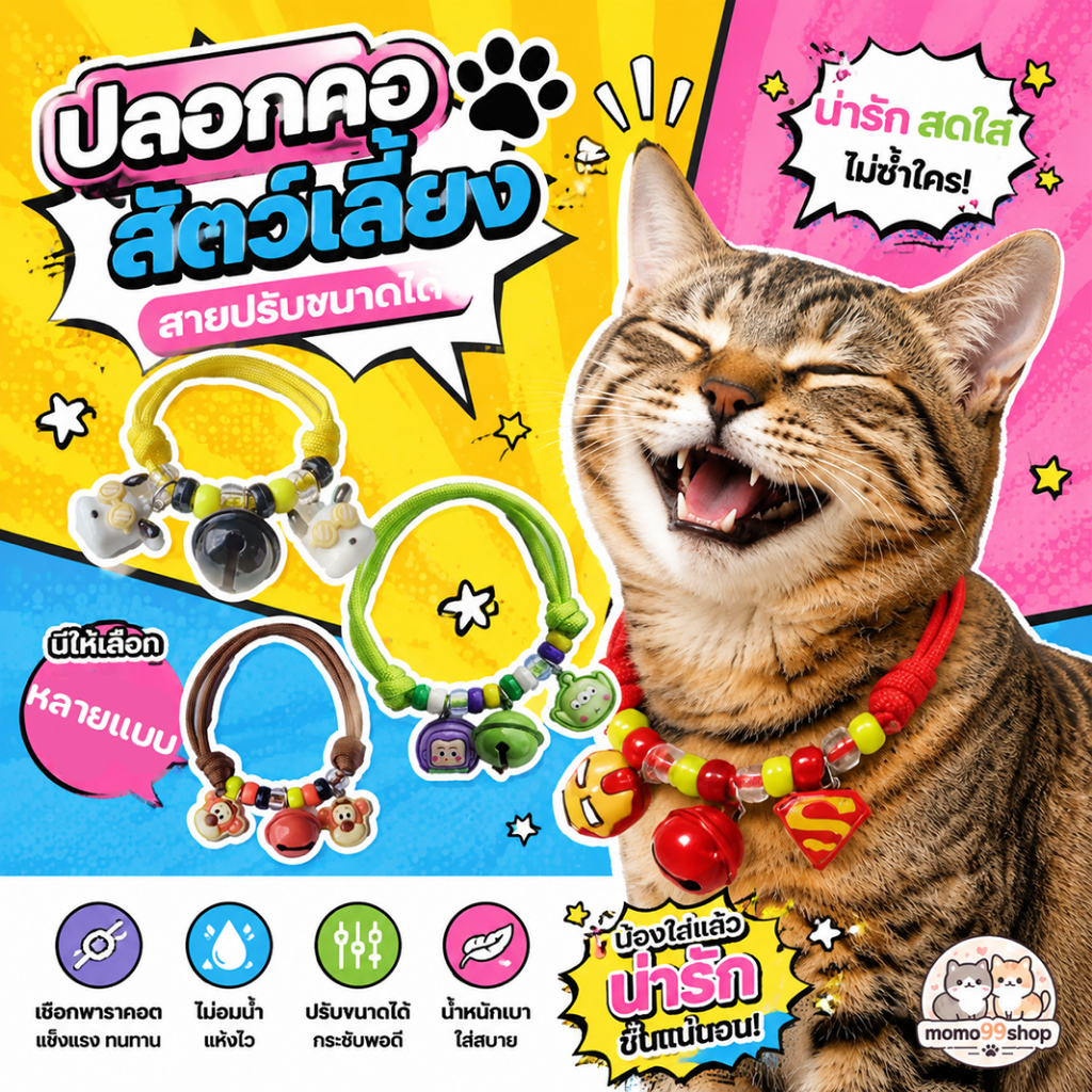 ปลอกคอสัตว์เลี้ยงสายปรับได้ รุ่นแมวเหมียว