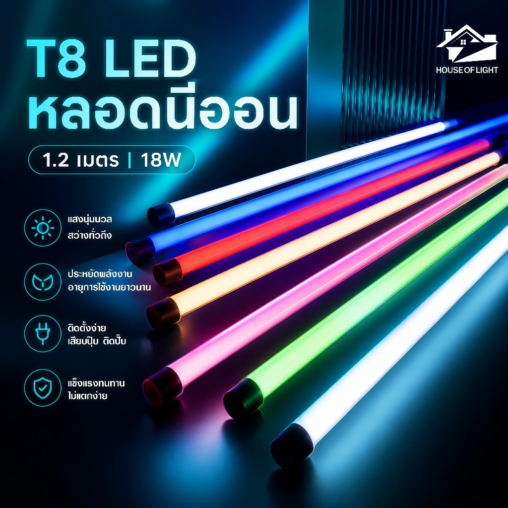10ชุด หลอดไฟงานวัด 18W หลอดไฟสี ยาว120cm กันน้ำLED พร้อมปลั๊ก ไฟประดับตกแต่ง 220V หลอดไฟหลากสี ตกแต่งป้ายโฆษณา ร้านอาหาร