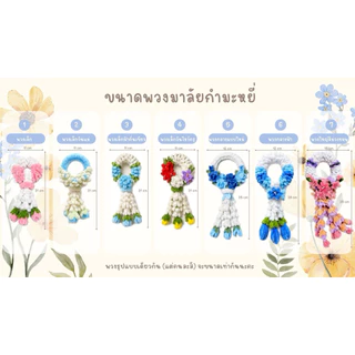 พวงมาลัยลวดกำมะหยี่ วันพ่อ วันแม่ ไหว้ครู ไหว้ผู้ใหญ่ สวย ดูดี