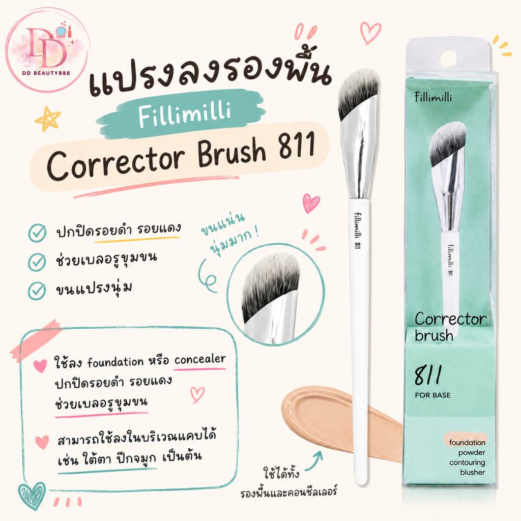 แปรงลงรองพื้น Fillimilli Corrector Brush 811